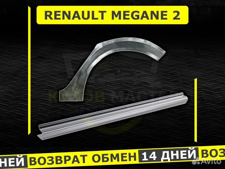 Пороги на Renault Megane 2 ремонтные кузовные