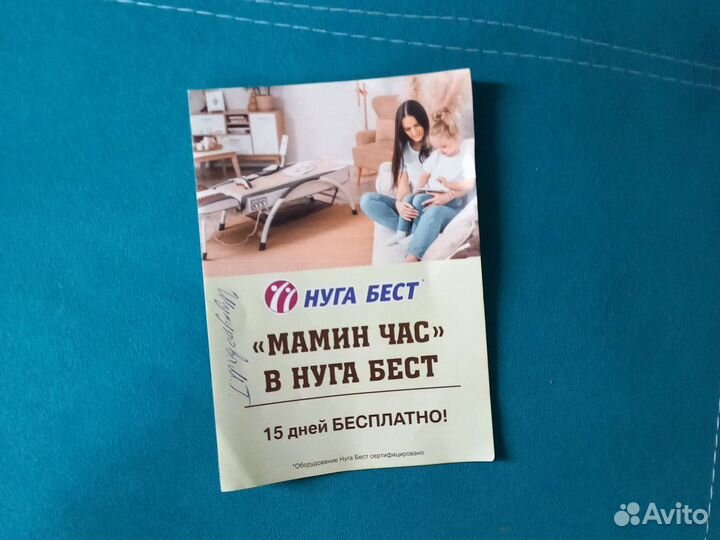 Купон нуга бест