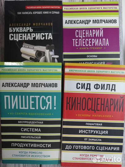 Книги по сценарному мастерству
