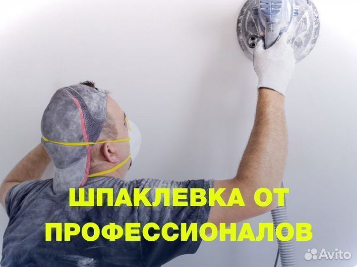 Шпаклевка. Механизированная шпаклевка стен