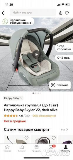 Детское автокресло