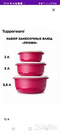 Замесочные блюда Профи Tupperware