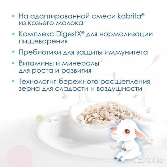 Каша рисовая на козьем молоке Kabrita 180 г