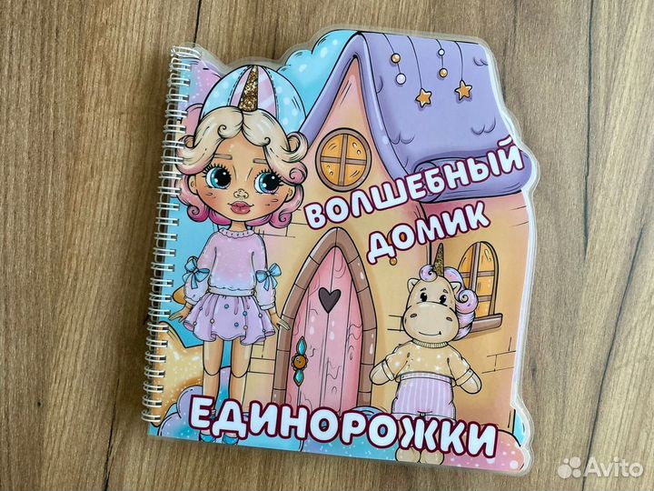 Волшебный домик Единорожки подарок девочке