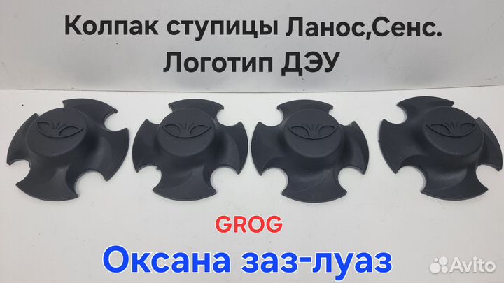 Колпачок ступицы колеса (логотип Дэу ) Ланос Сенс
