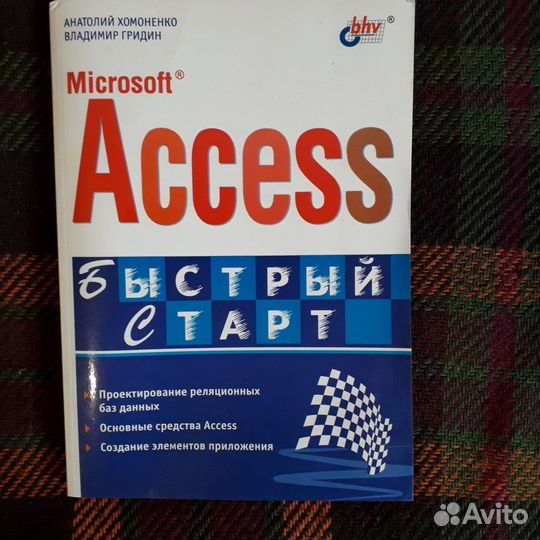 Книги Азбука вязания, пособие по MS Access