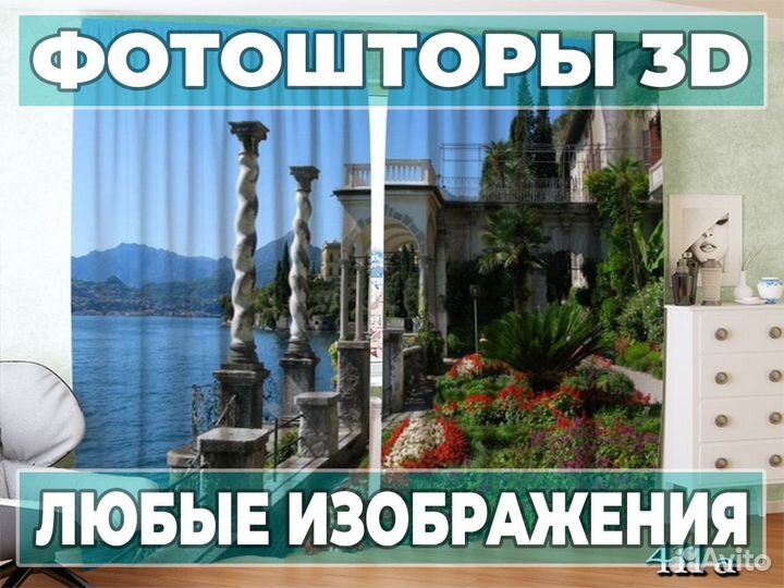 Качественные Фотошторы на заказ