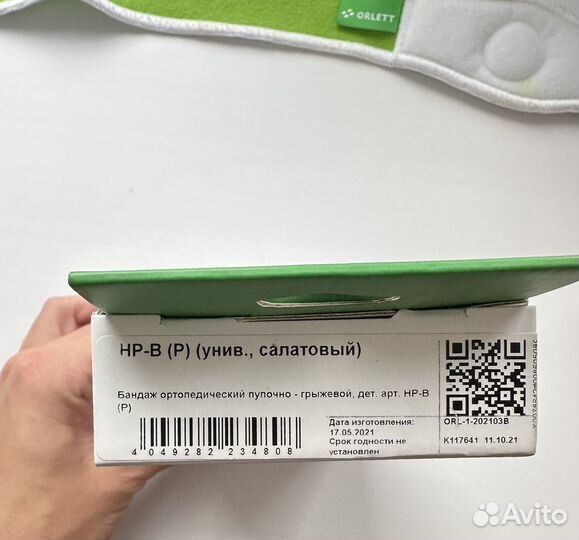 Бандаж ортопедический детский