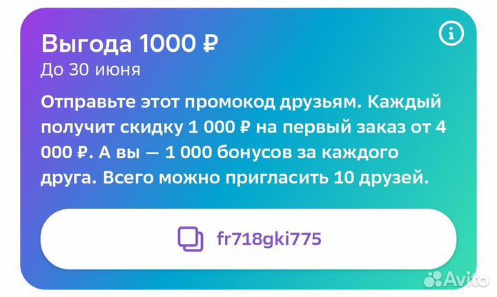Промокод мегамаркет 1000/4000