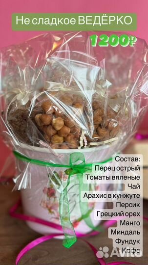 Подарки, «Не сладкое ведерко»