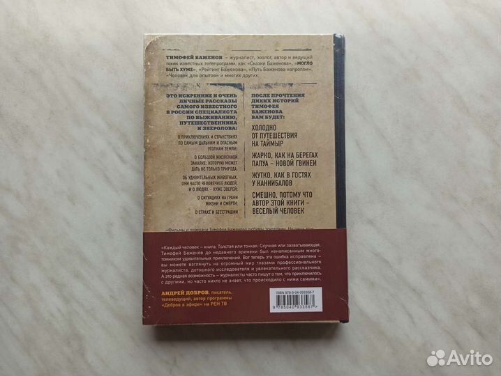 Дикие истории. Дневник настоящего мужика