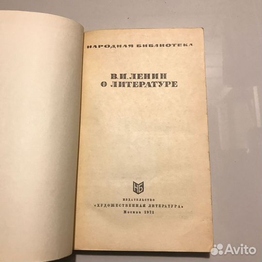 Народная библиотека В.И.Ленин