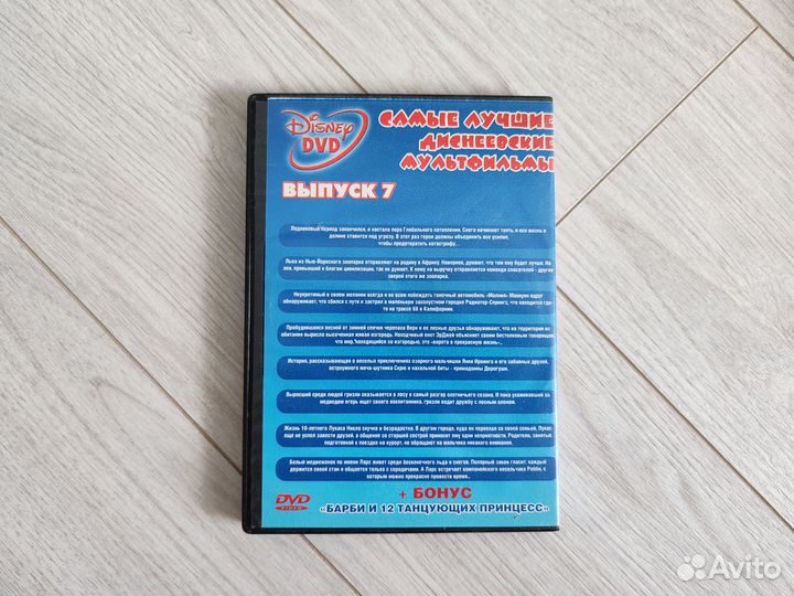 Диск двд Дисней мультфильмы выпуск 7