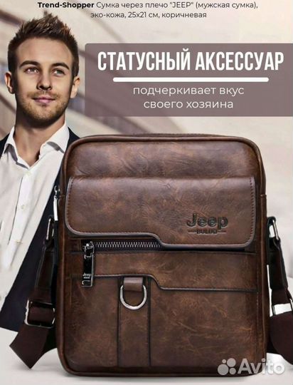 Сумка мужская