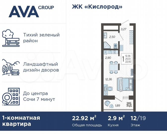 Квартира-студия, 22,9 м², 12/19 эт.