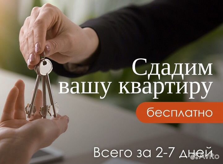 Агентство недвижимости, поможем сдать квартиру