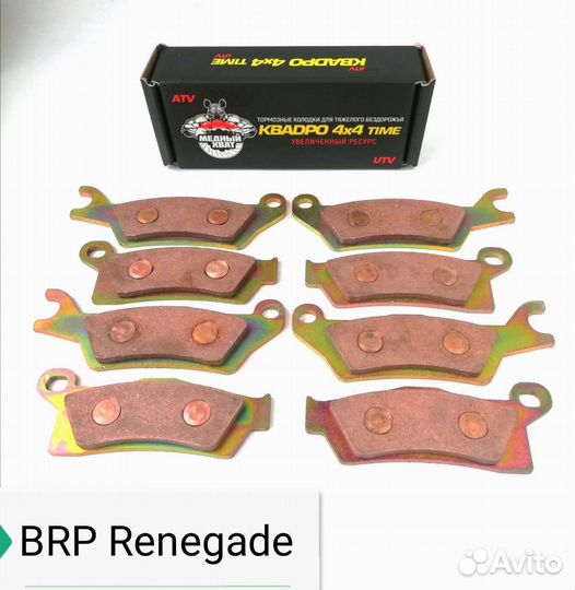 Тормозные колодки для квадроциклов