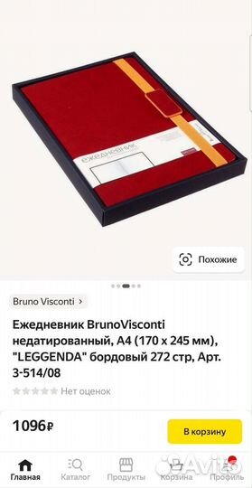 Ежедневник Bruno Visconti