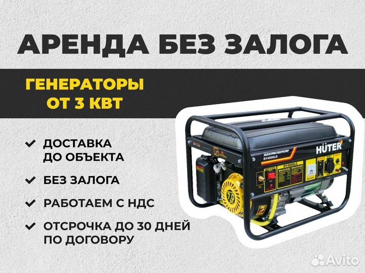 Аренда генератора от 3квт