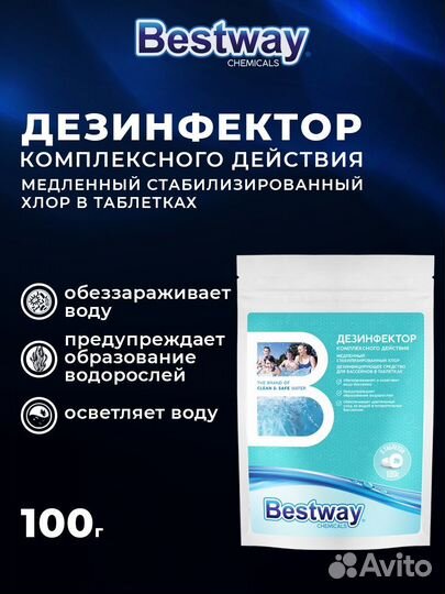 Дезинфектор для бассейна