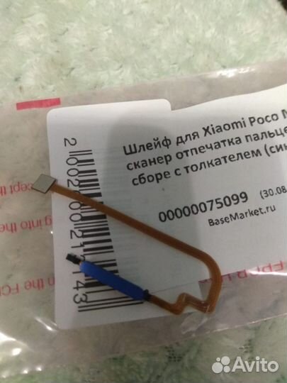 Сканер отпечатка пальца для Xiaomi Poco m3