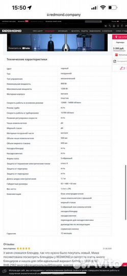 Блендер погружной новый redmond