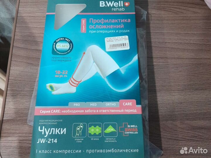Компрессионные чулки 1 класс