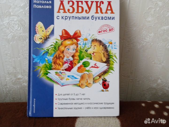 Азбука с крупными буквами