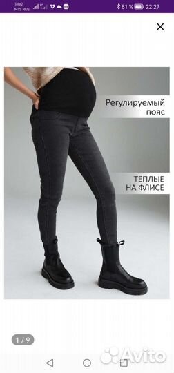Джинсы для беременных на флисе р. 52-54