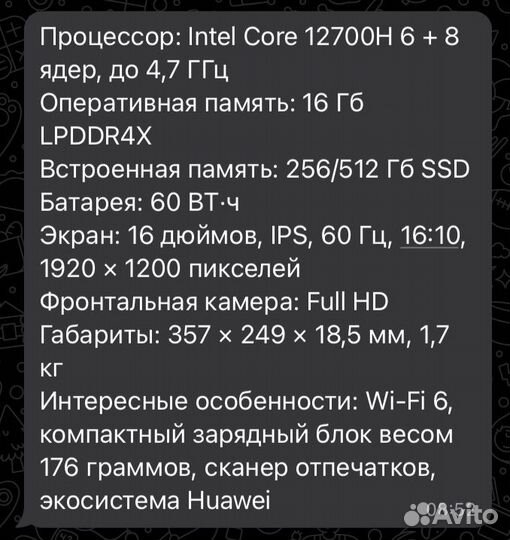 Ноутбук huawei matebook d16