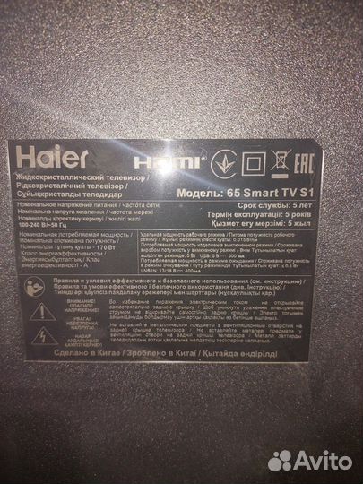 Телевизор бу