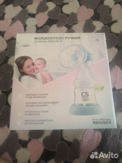 Молокоотсос ручной
