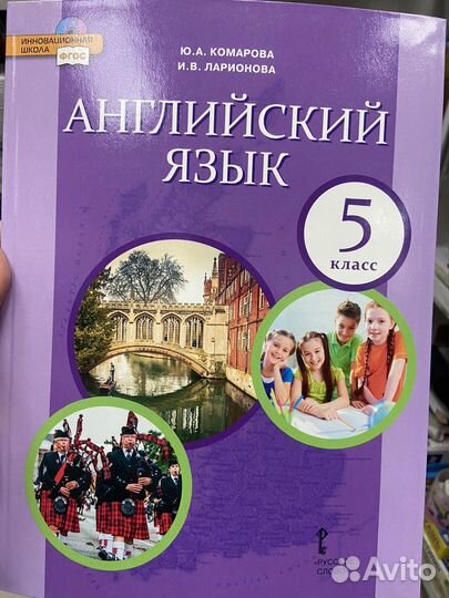 Английский язык 5 класс Комарова