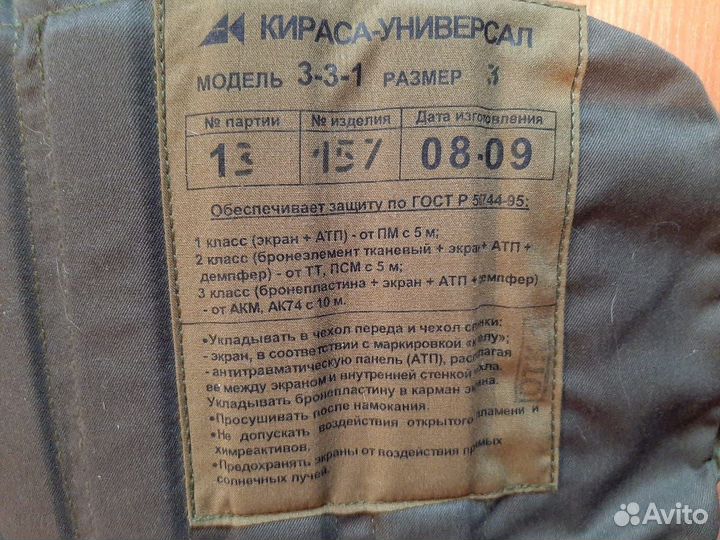 Бронежилет