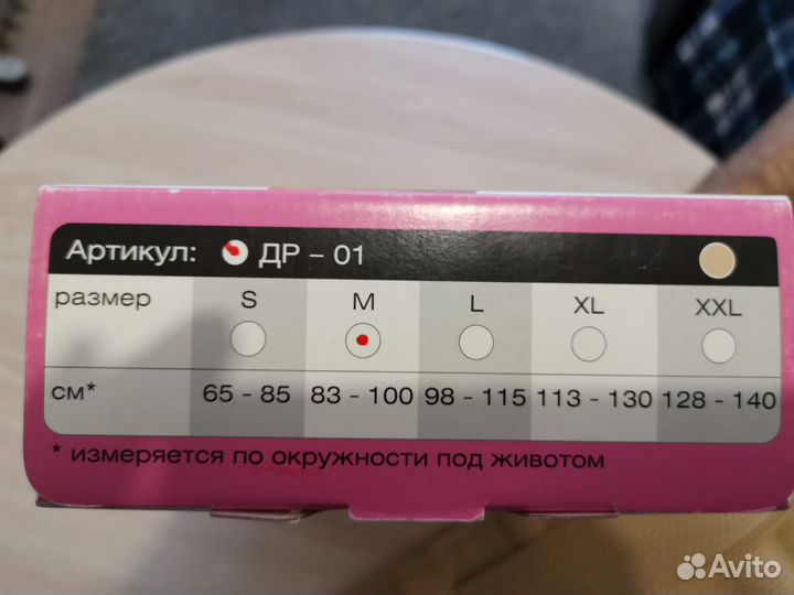 Бандаж для беременных