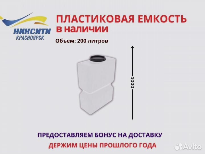 Емкость пластиковая