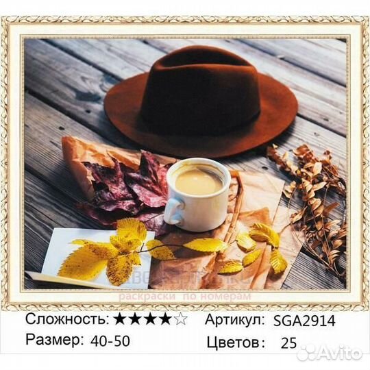 Алмазная мозаика 40x50 Вкусный кофе, осенние листь