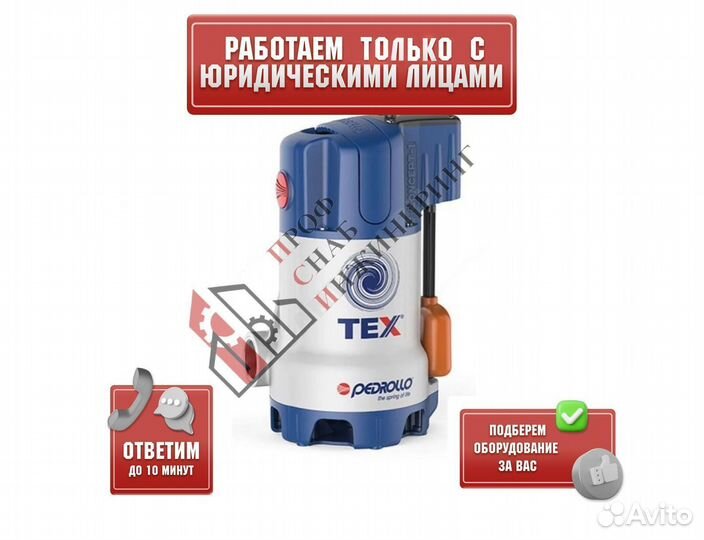 Насос TEX 3 1х220-230В/50 Гц Pedrollo 48TEX03A1