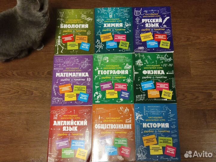 Наглядный школьный курс 9 книг огэ и егэ