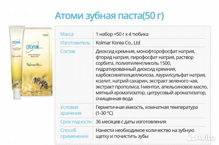 Лечебная Зубная паста Atomy