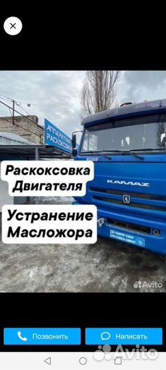 Масложор устраню