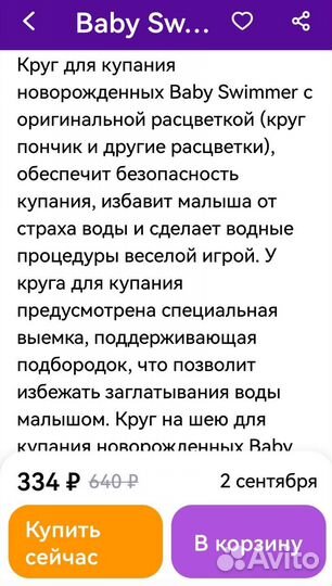 Круг для плавания купания новорожденных