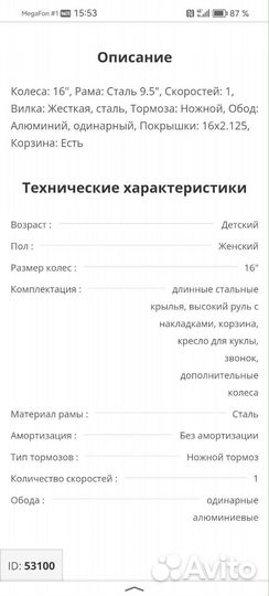 Велосипед stels для девочки