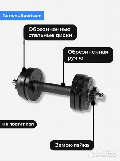 Гантель разборная barfits Sportcom D26 14.5кг