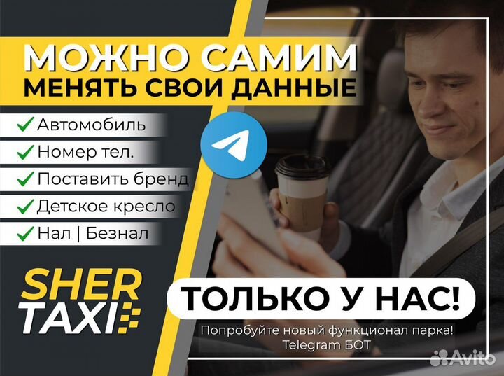 Подключение к яндекс такси