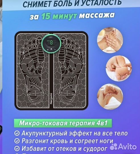 Массажер для ног