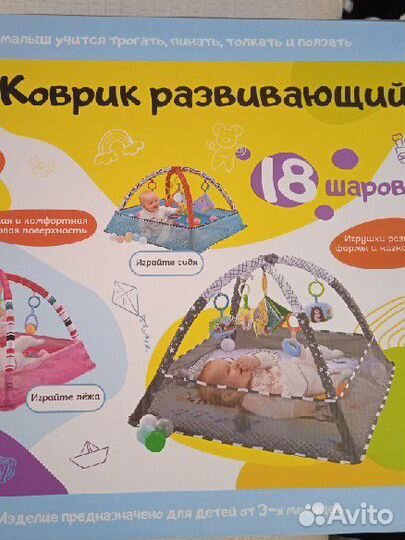 Развивающий коврик