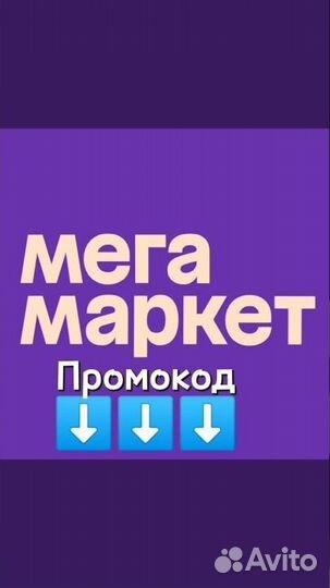 Промокод мегамаркет 1000