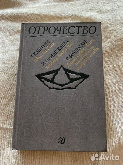 Отрочество