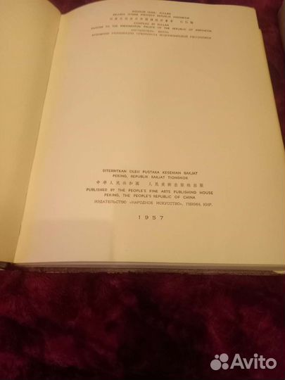 Книги картины из коллек.презид.Индонезии 1957г